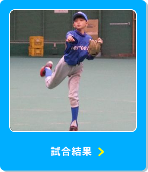 試合結果